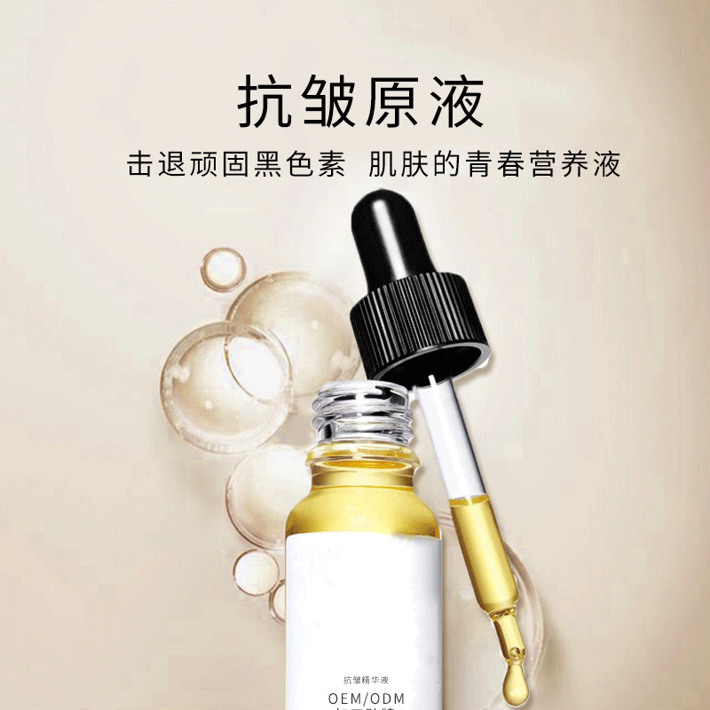淄博市_广州化妆品厂定制加工贴牌——抗皱抗初老精华液OEM