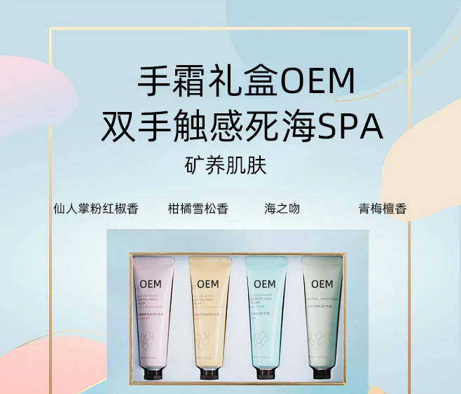 淄博市_护手霜OEM 补水保湿 滋养手部 修护去死皮 嫩白滋养 护手霜代加工贴牌