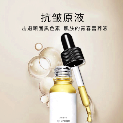 淄博市_广州化妆品厂定制加工贴牌——抗皱抗初老精华液OEM
