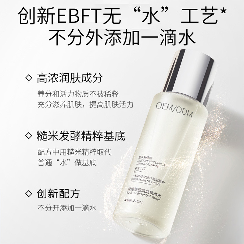 淄博市_二裂酵母保湿精华乳液OEM