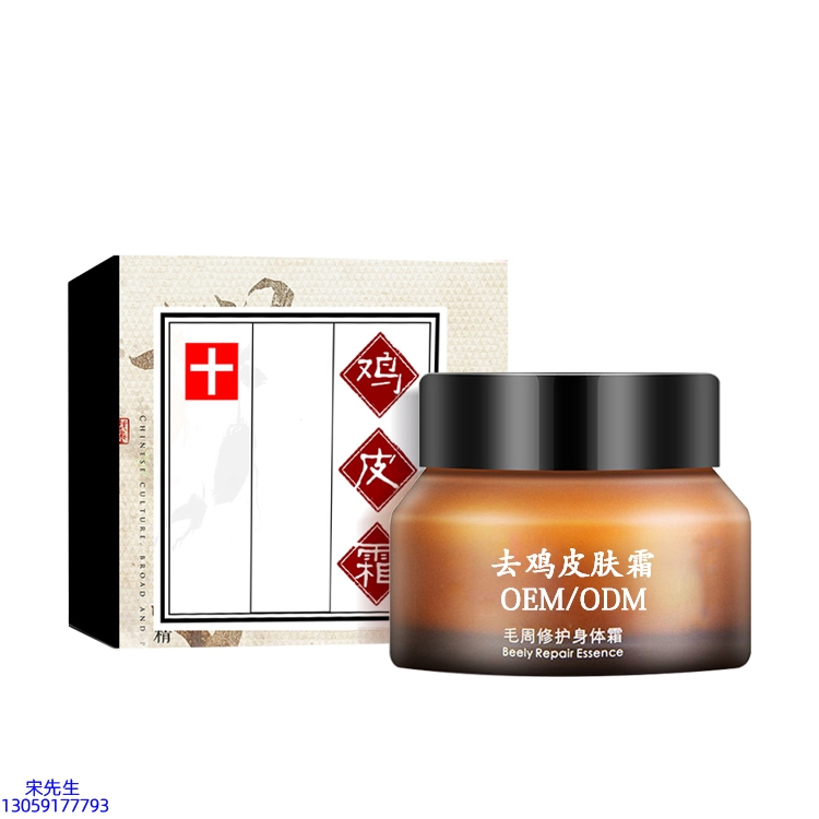 淄博市_去鸡皮肤毛刺毛角周滋润修复保湿身体霜