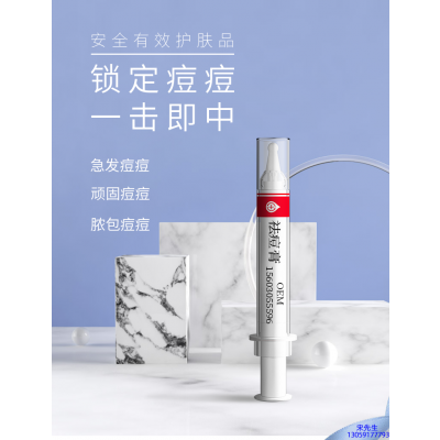 淄博市_祛痘膏OEM 男女青春痘祛痘膏祛痘印 痘印修复