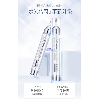 淄博市_水光针精华原液
