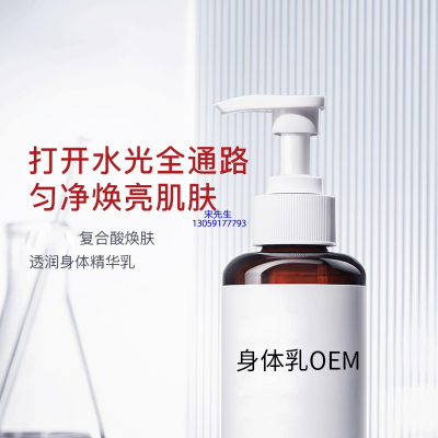 淄博市_水杨酸果酸烟酰胺美白保湿滋养修复身体乳OEM