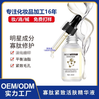 淄博市_寡肽精华液OEM ODM代加工