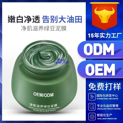 淄博市_泥膜深层清洁补水保湿绿豆泥膜 泥膜oem/OEM加工贴牌