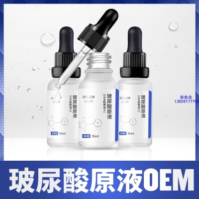淄博市_保湿抗皱小分子透明质酸原液OEM  玻尿酸原液oem加工贴牌