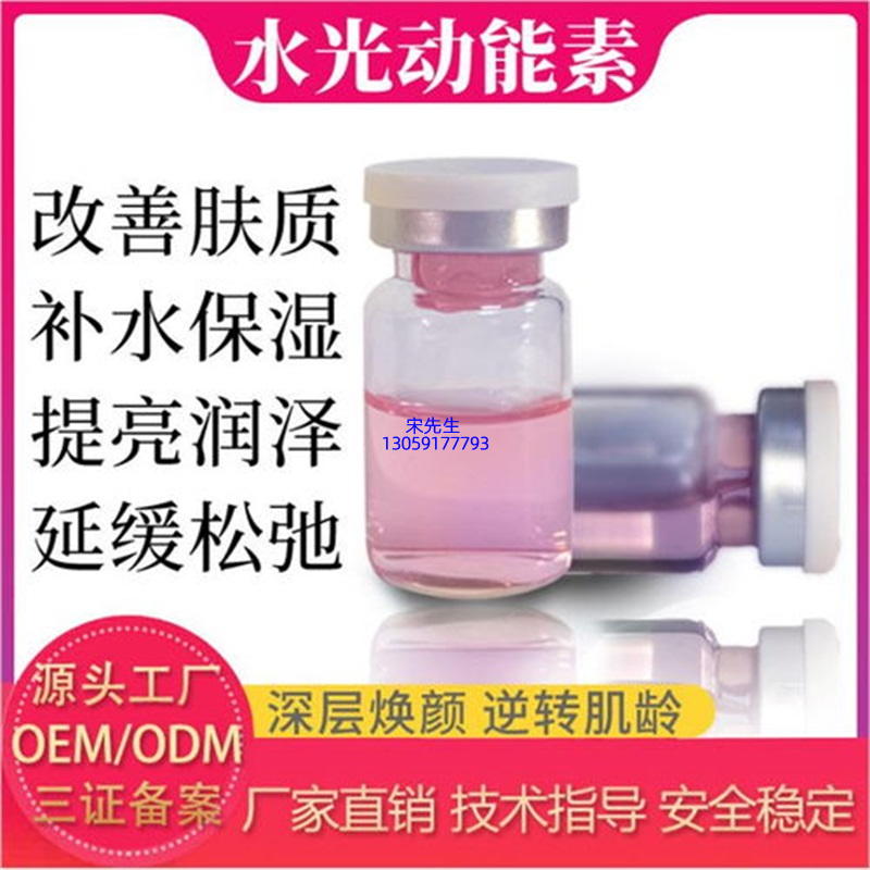 淄博市_水光动能素精华原液代加工
