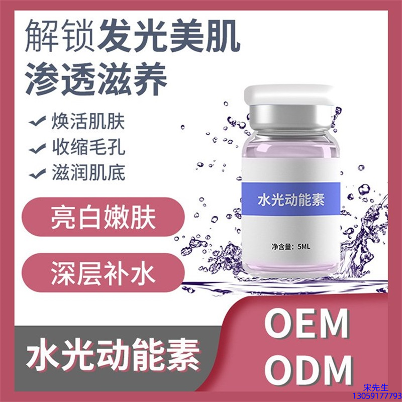 淄博市_水光动能素精华原液美白亮肤