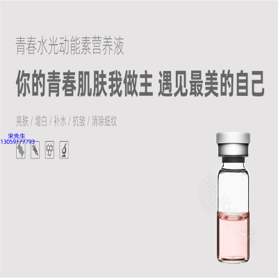 淄博市_水光动能素精华原液OEM定制